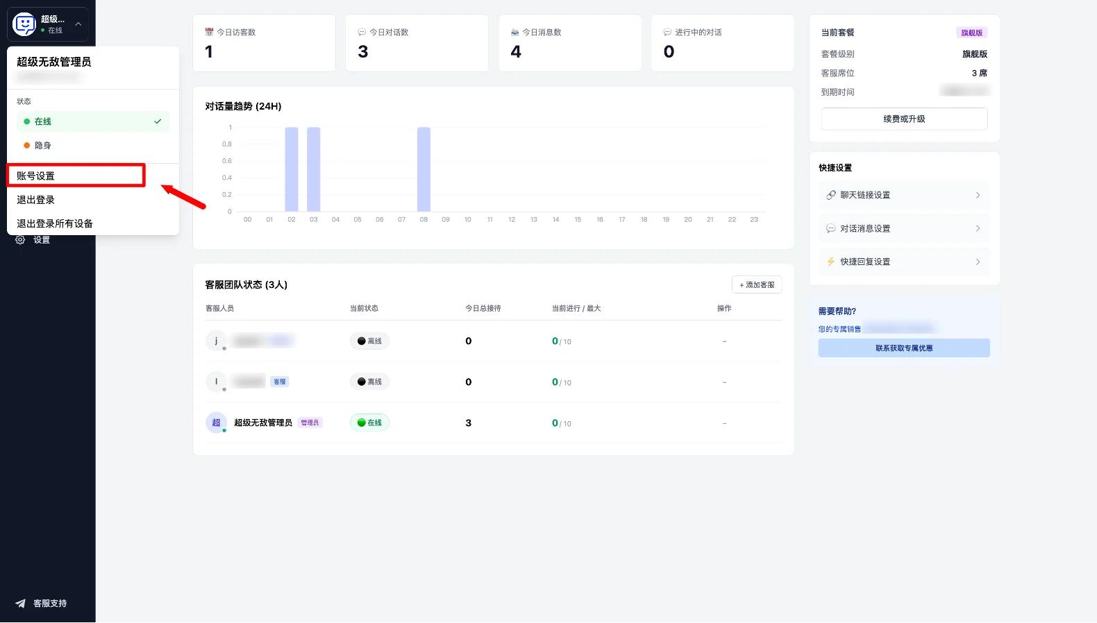 點擊左上角頭像進入帳戶設定